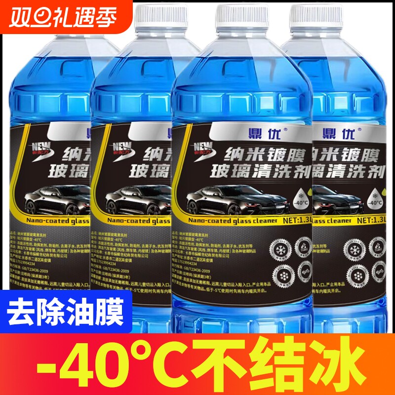 -40°不结冰4大桶防冻玻璃水汽车用品冬季通用雨刮水整箱油膜去油