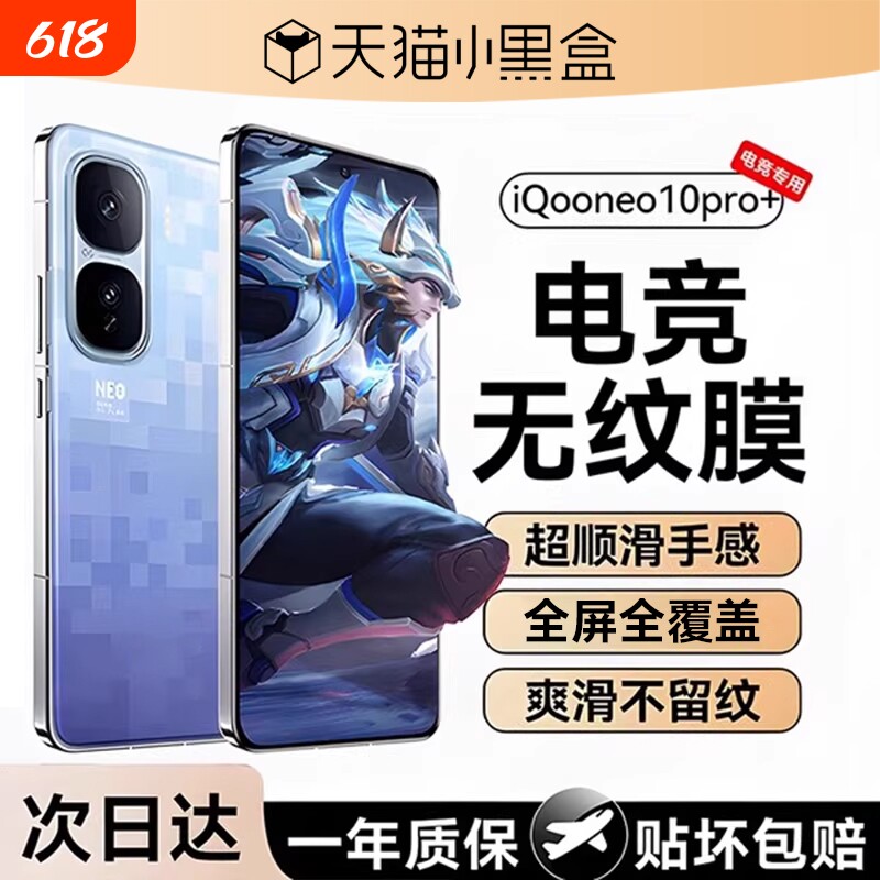 爱酷neo10钢化膜适用vivoiqoopro+neo10手机膜