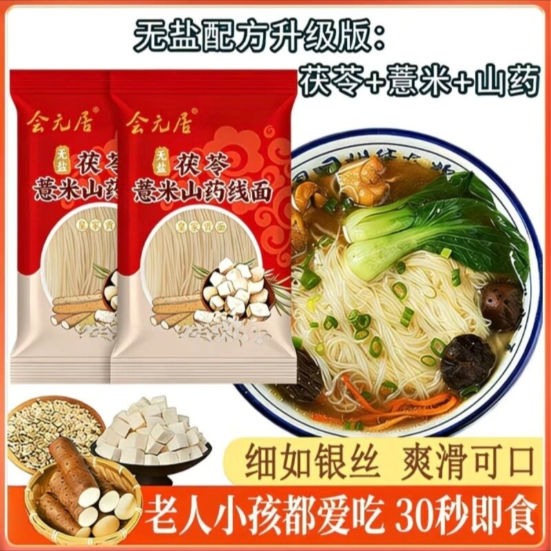 无盐茯苓薏米山药线面正宗福建特产龙须面挂面儿童细面条粗粮整箱
