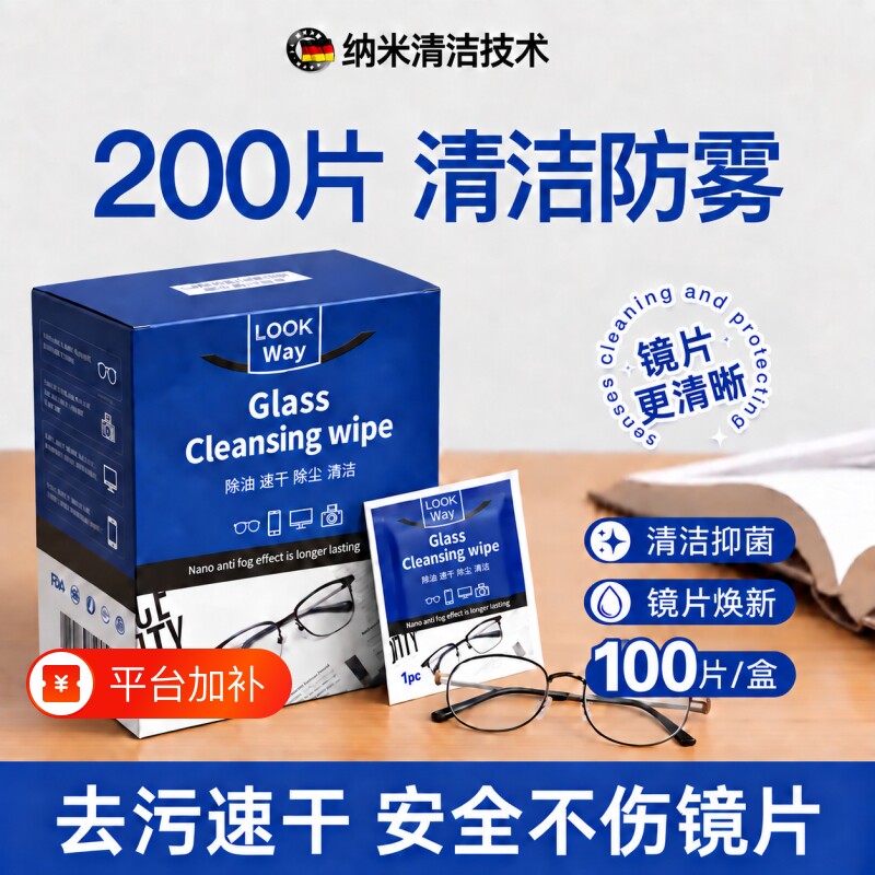 德国标准儿童眼镜布一次性不伤镜片擦镜纸防雾清洁湿巾眼镜镜片用