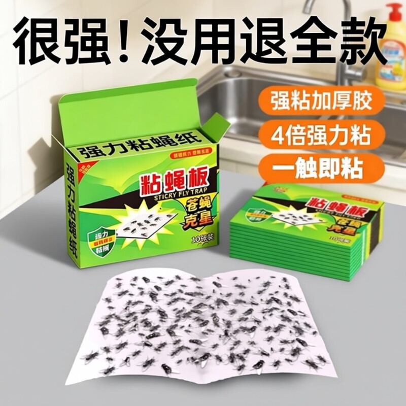苍蝇贴强力粘苍蝇纸粘蝇板药沾蚊杀手捕捉器灭神器一扫光家用捕蝇