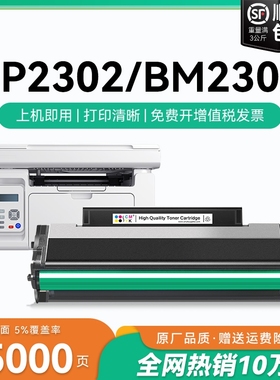 适用奔图BP2302W硒鼓TL-2302H粉盒M2301W BM2302W打印机BM2303W BM2307W BP2302W M1/P1 lite碳粉墨粉盒CMYK