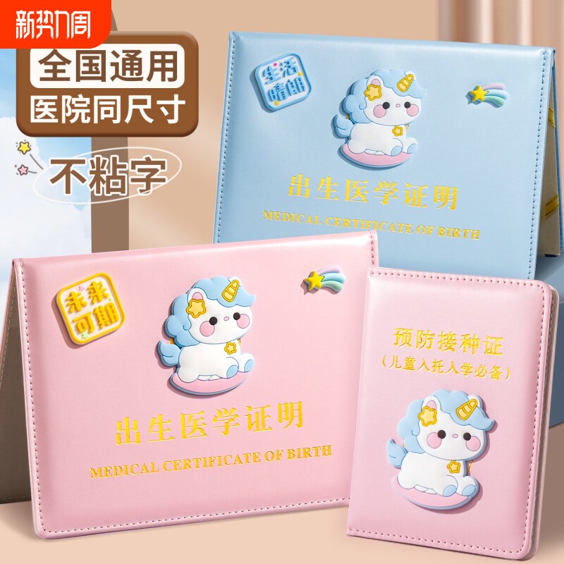 马年出生医学证明疫苗本保护套2026新版户口本新生儿宝宝婴儿接种