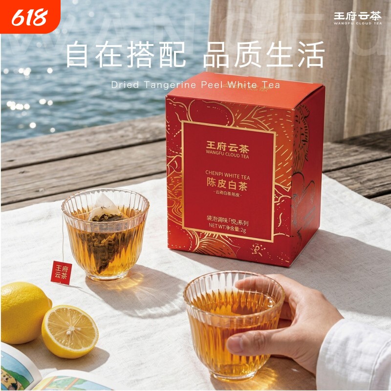 王府云茶陈皮白茶新会云南花茶茶叶伴手礼袋泡茶茶包冷泡传统茉莉