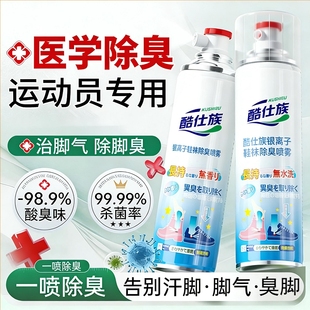 运动鞋 袜防臭球鞋 脚臭杀菌神器去异味银离子 子除臭剂喷雾剂鞋 鞋