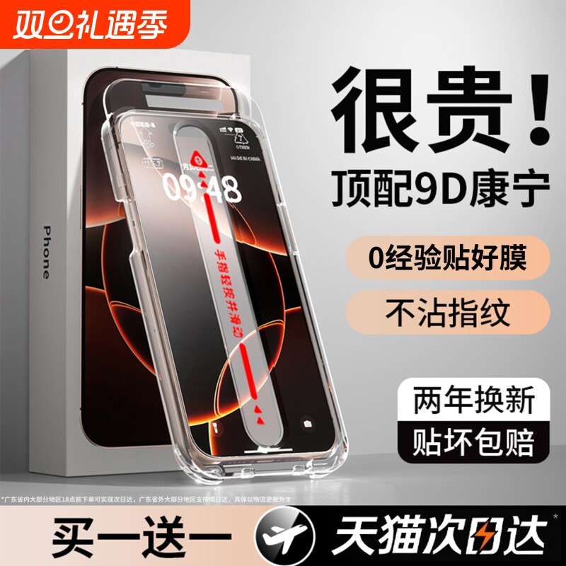 手机膜【顶配9D康宁膜】简宿适用苹果17promax钢化膜苹果1615pro防窥17air全屏14贴plus高清13防指纹12无尘11