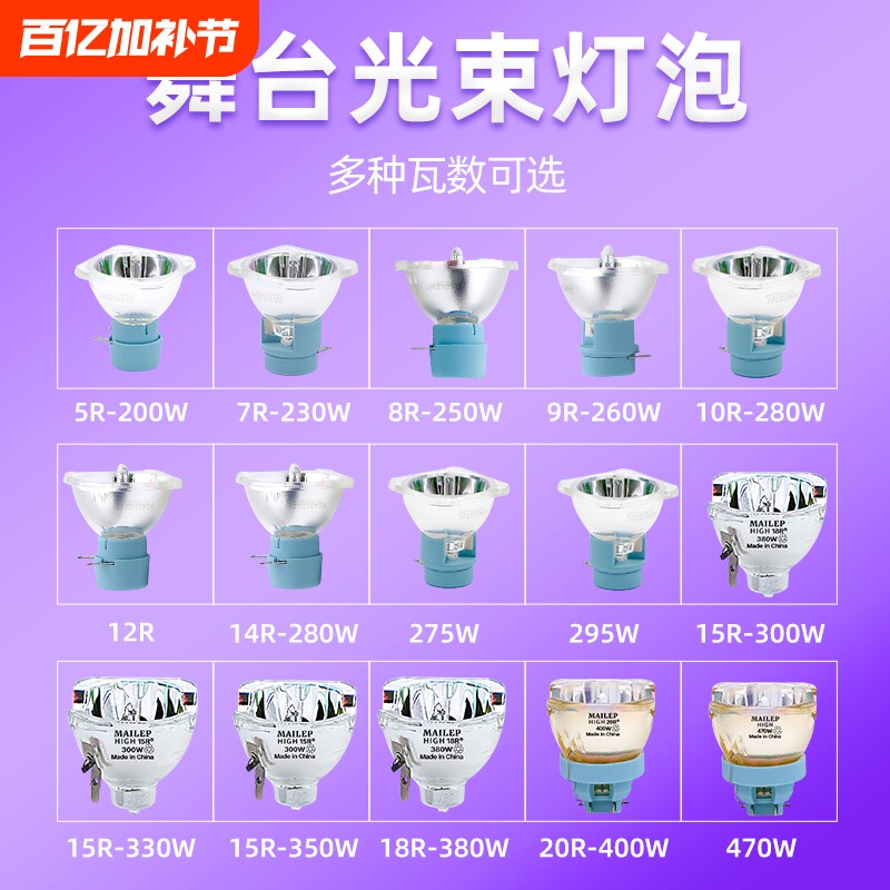 18R380W光束灯灯泡适用大歌BEAM舞台摇头灯通用灯泡295w230w260w350w400w原装麦乐普光束灯灯泡