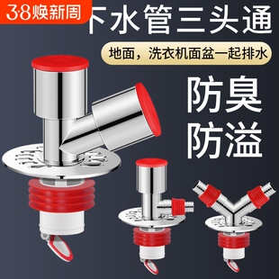 洗衣机专用下水三通接头阳台两用二合一排出水管与地漏接口密封塞