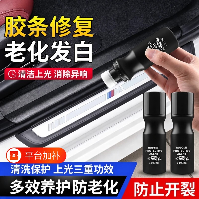 汽车橡胶保养剂车窗密封条养护异响润滑防老化开裂车用胶条保养剂