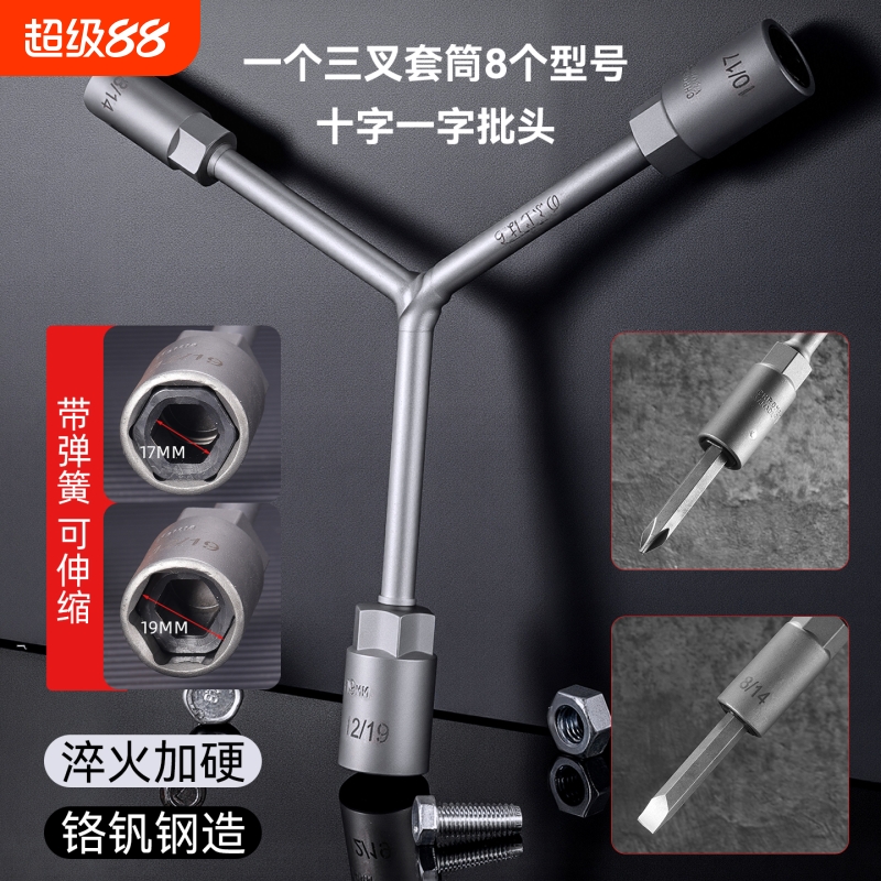 三叉多功能套筒扳手Y型三角手动工具套装套管套桶摩托车十字