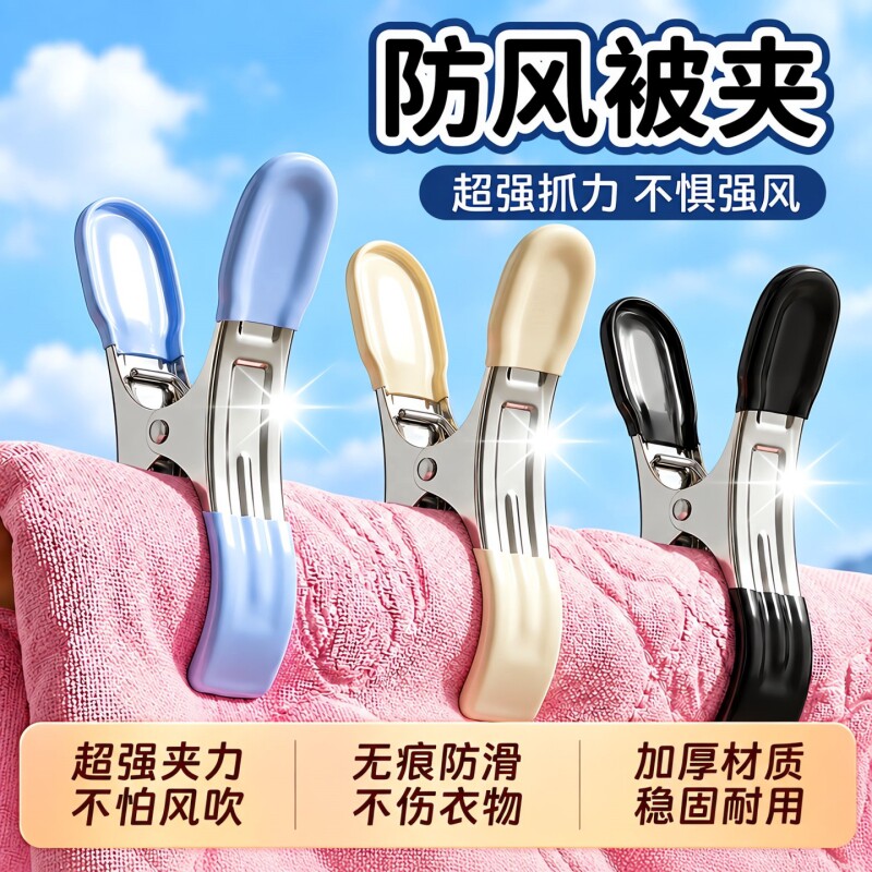 不锈钢夹子晾衣夹防风夹强力晾床单固定器衣服夹被子卡扣浸塑棉被