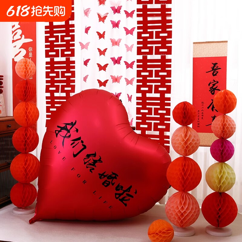 婚房布置超大爱心气球客厅装饰订婚场景拍照道具婚礼结婚用品大全