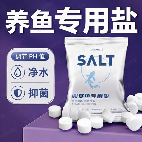 海盐鱼缸专用杀菌盐水族盐观赏鱼养鱼消毒锦鲤矿物盐氨基酸水质