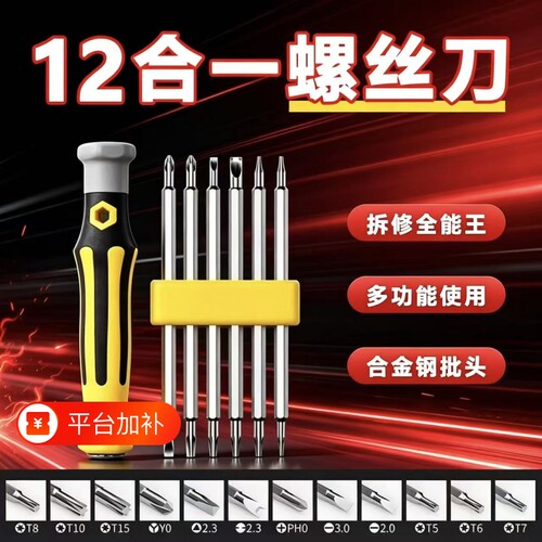 Y型U型梅花三角形异形S2强磁螺丝刀套装高硬度多功能家用起子组合