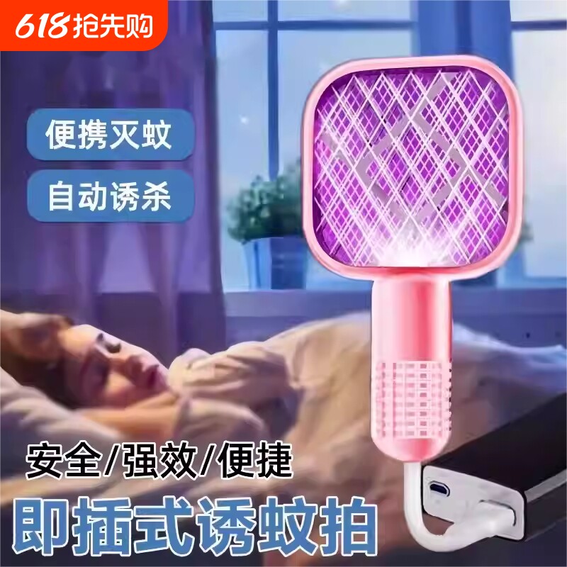 电蚊拍灭蚊灯二合一2026新款户外车载迷你usb驱蚊器婴孕防护充