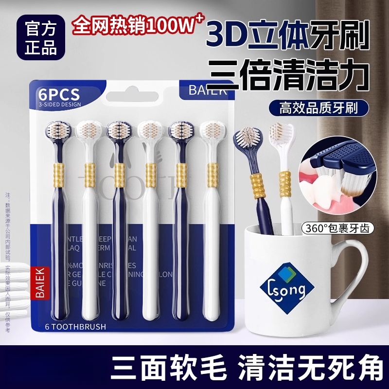 爆款断货王⭕三面全包裹软毛牙刷