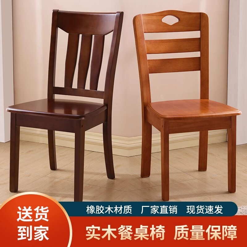 工厂直销中式全实木餐椅现代简约图片