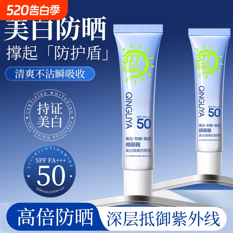 美白隔离防晒霜身体防晒乳防紫外线防水学生军训清爽不油腻户外