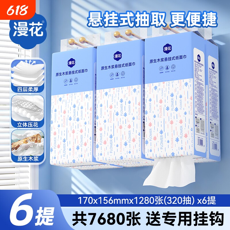 漫花抽纸悬挂式卫生纸家用囤货装纸抽原生木浆餐巾纸面巾纸实惠装