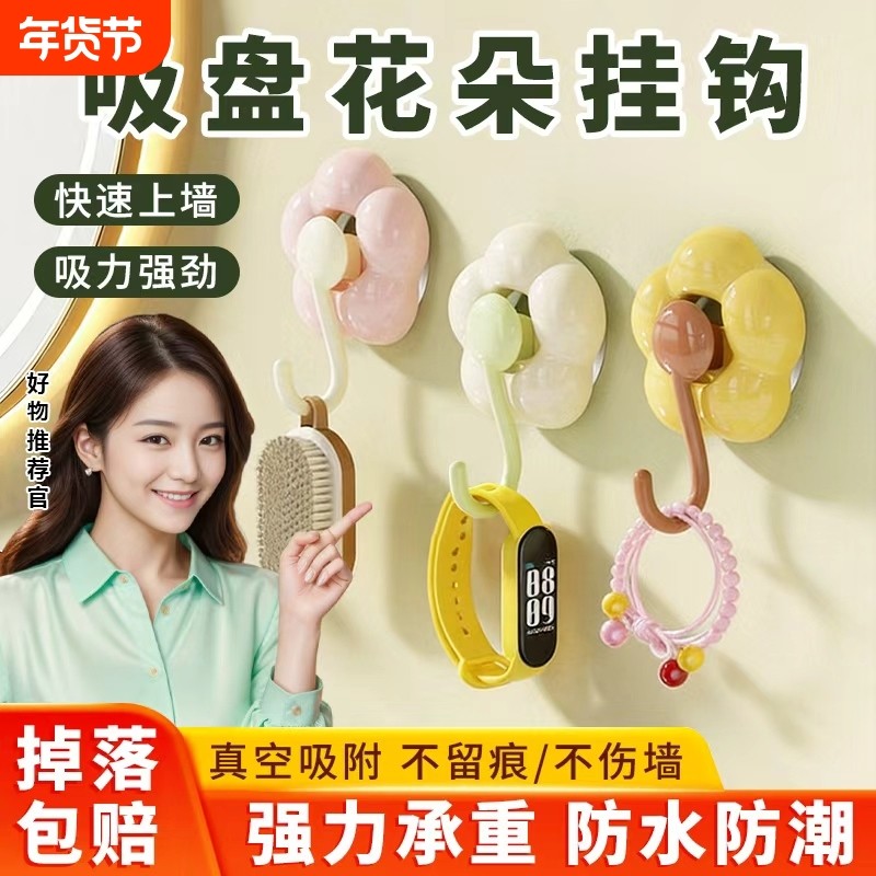 花朵吸盘挂钩免打孔强力承重家用浴室卫生间门后吊钩真空无痕粘钩