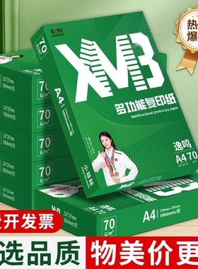 A4a4打印纸复印纸70g加厚办公用品双面打印用纸500张一包A4复印纸学生手工草稿纸木浆白纸80克a4纸整箱批发