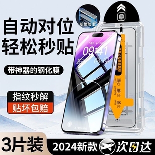 适用苹果15钢化膜iphone14promax高清13 12无尘11防摔xr手机膜xsx护眼防爆膜防偷窥