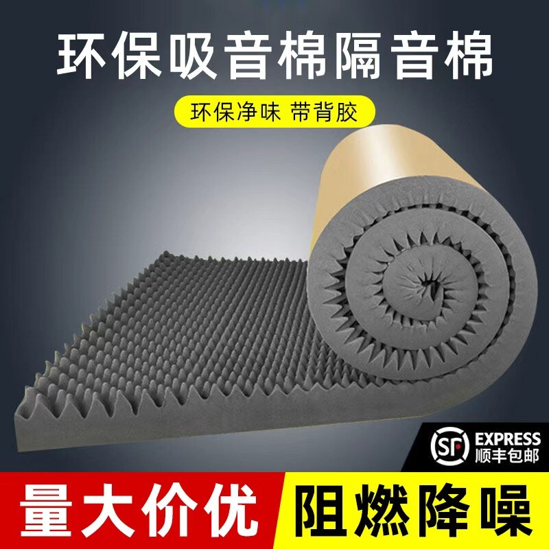 隔音棉超强消音鸡蛋棉墙体自粘棉										