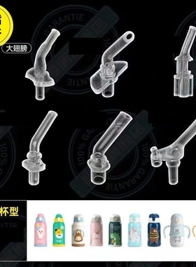 儿童保温杯吸嘴吸管配件通用水壶水杯替换硅胶吸嘴头防漏塞食品级