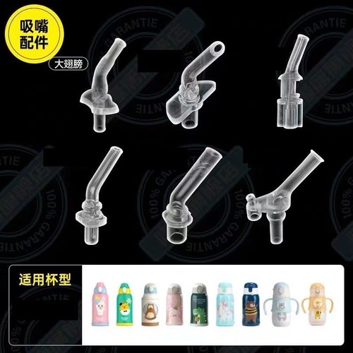 儿童保温杯吸嘴吸管配件通用水壶水杯替换硅胶吸嘴头防漏塞食品级