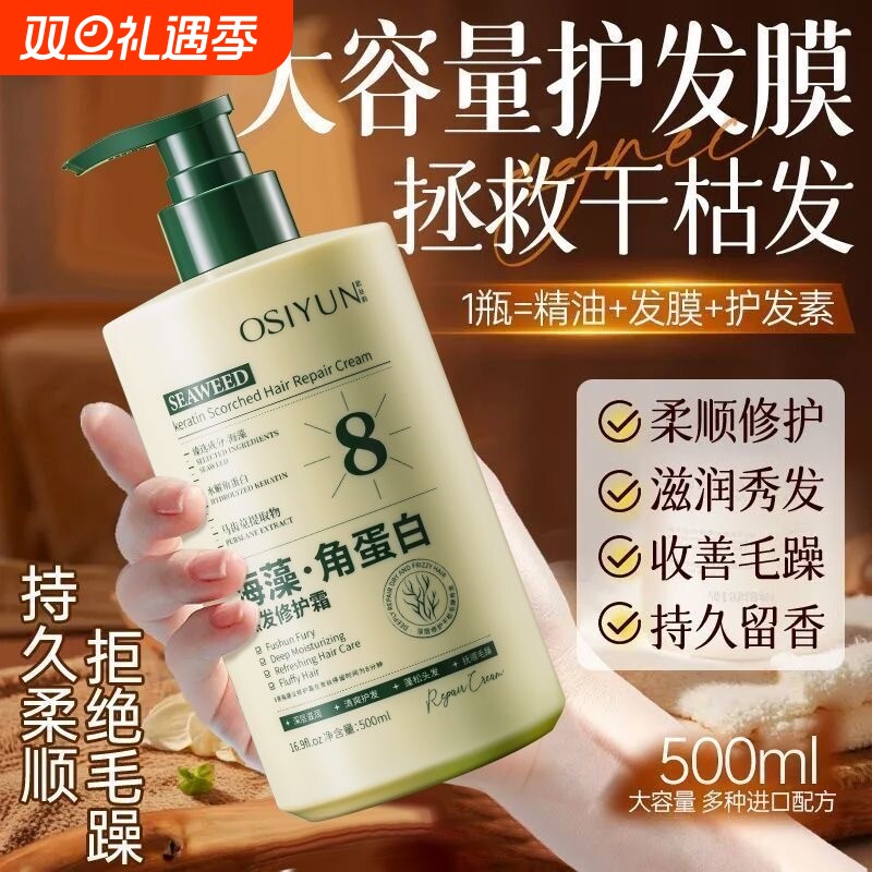 角蛋白护发素女柔顺滑改善修复毛躁干枯烫染补水持久留香官方旗舰