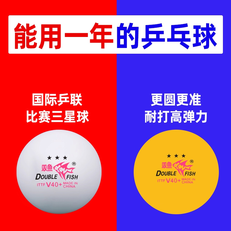 双鱼乒乓球比赛V40三星球比赛用球一星训练球耐打三星级精英纪念