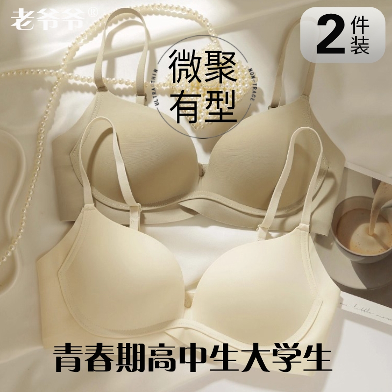 内衣女学生高中生青春期大学生发育文胸2025新款小胸聚拢日系无痕