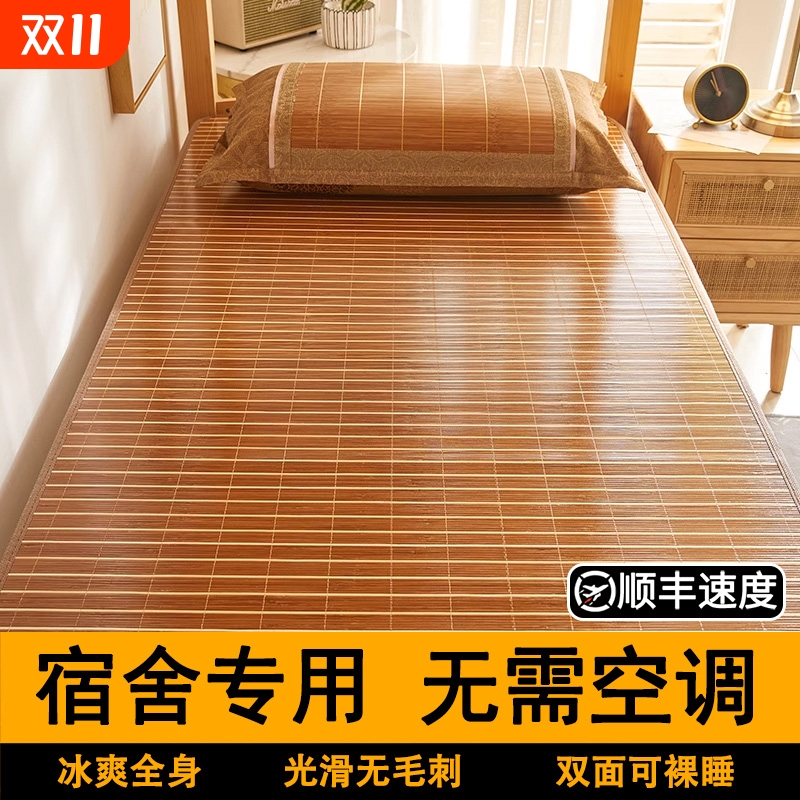 双面凉席竹席夏季学生单人床藤席家用宿舍冰丝席子裸睡单面可折叠