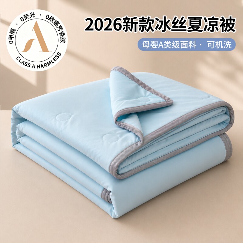 【1.5*2米】源木熊A类冰丝夏凉被子