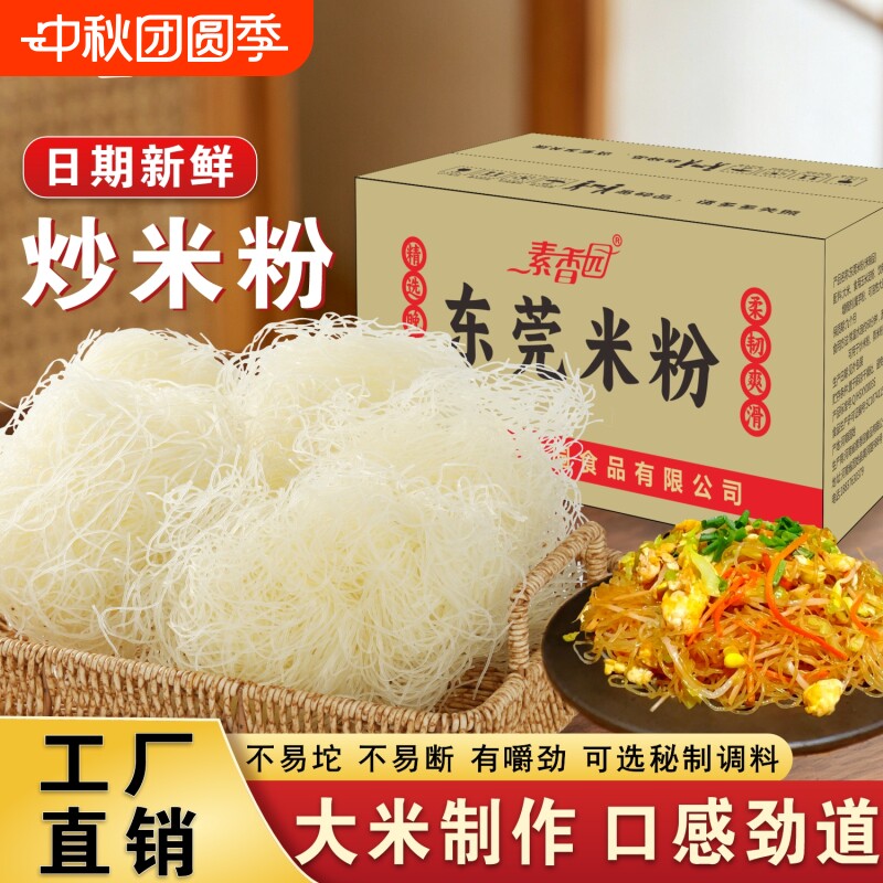 广东特色东莞米粉干细炒粉整箱批发新竹米粉正宗官方旗舰店汤米线图片