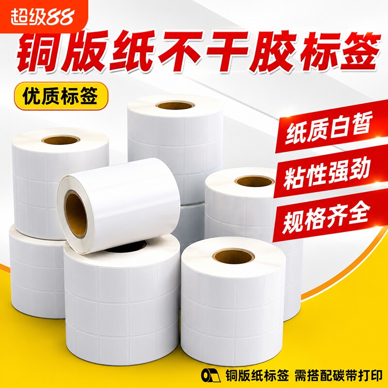 铜版纸条形码不干胶标签纸80 70 6050小批量条码打印纸logo贴纸 碳带打印打印清晰
