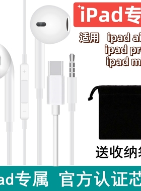 苹果平板专用ipad air pro耳机有线air5/4/typec扁头mini6/7/10/9