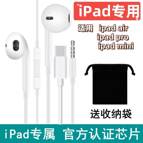 苹果平板专用ipad air pro耳机有线air5/4/typec扁头mini6/7/10/9