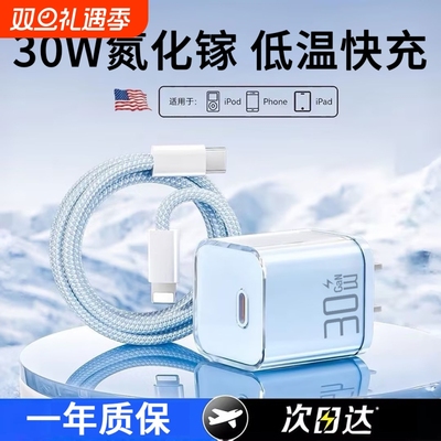 30W氮化镓快充数据线适用苹果17prmax30W充电器头iPhone15华为小米安卓手机16pd快充14数据线usb-c插头typec