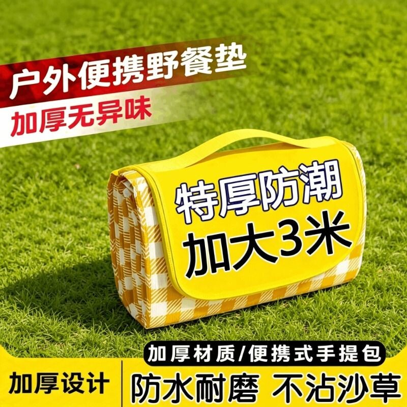 野餐垫防潮垫加厚户外野炊野营沙滩帐篷地垫春游坐垫防水草坪垫子