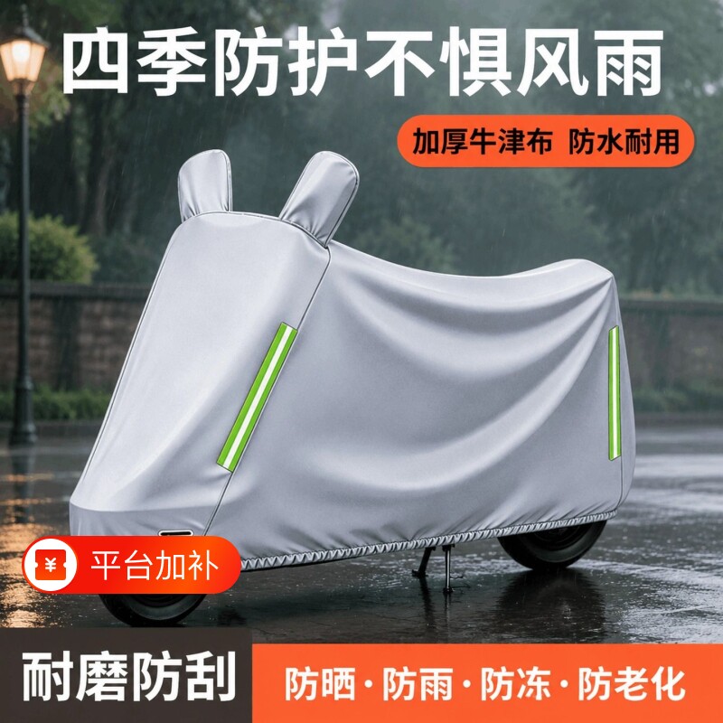电动车防雨罩防尘车罩加厚电瓶车摩托车专用遮雨防晒罩自行车车衣