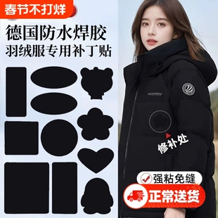 羽绒服衣服补丁贴自粘免缝可水洗高端修补隐形破洞贴布无痕修复贴