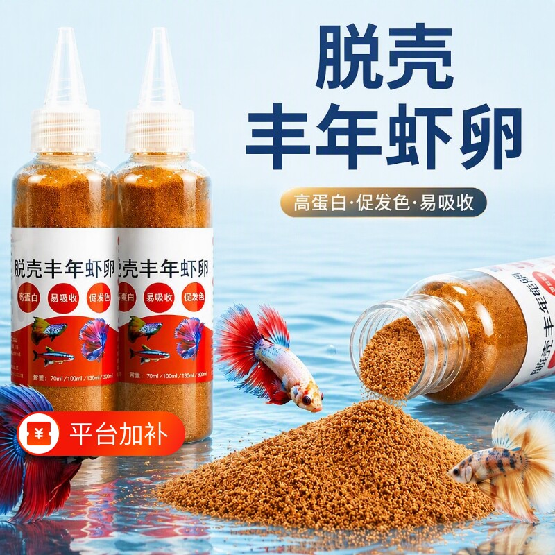 孔雀鱼饲料小型鱼凤尾鱼小鱼幼鱼开口脱壳丰年虾卵免孵化水母鱼食
