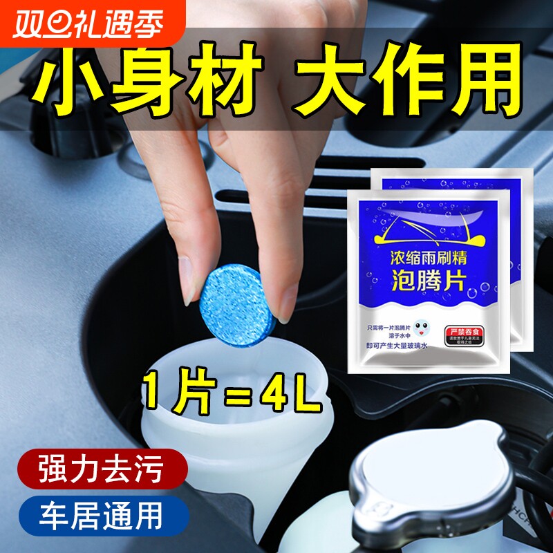 车用玻璃水冬季防冻泡腾片去油膜汽车固体雨刮水浓缩液雨刷精通用