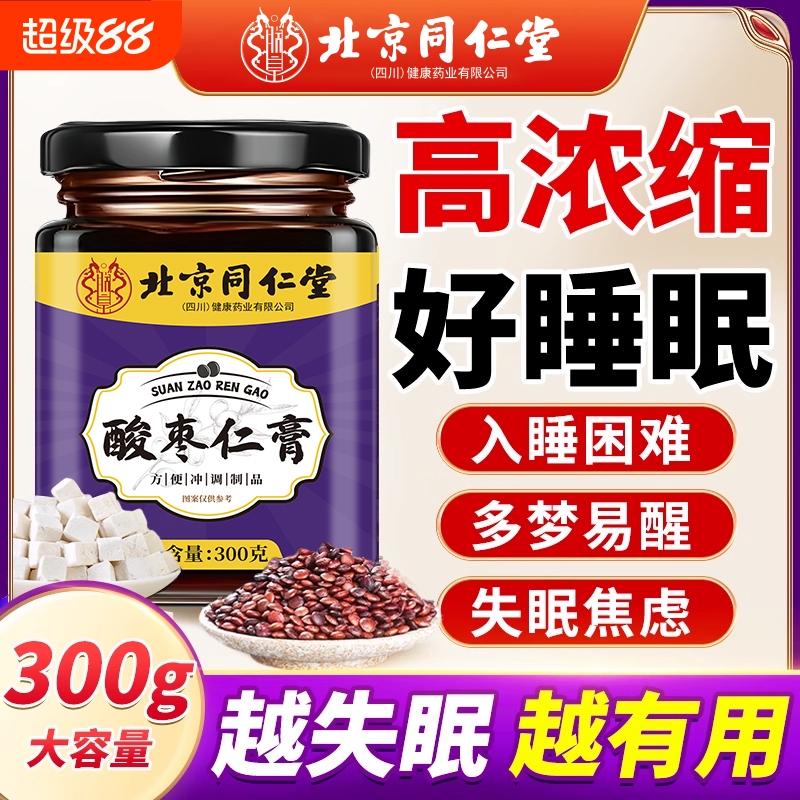 北京同仁堂酸枣仁膏睡不着调理睡眠养生膏官方旗舰店假一赔十入睡
