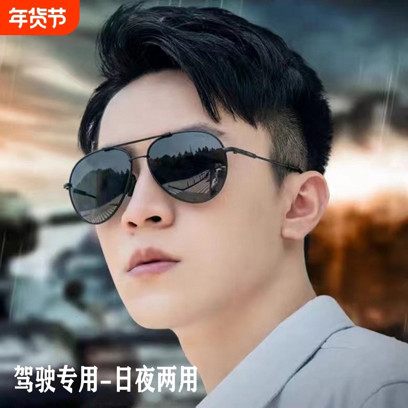 偏光变色墨镜男高清驾驶钓鱼专用太阳眼镜防强光开车司机日夜两用