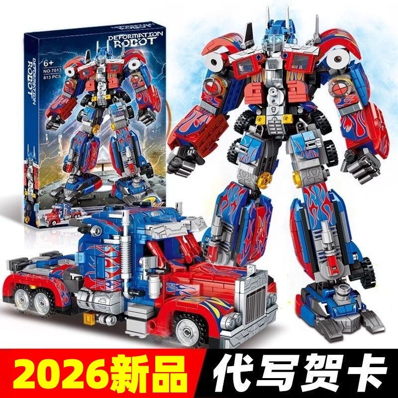 2026新款变形积木擎天金刚机器人大黄蜂机甲男孩拼装玩具儿童礼物