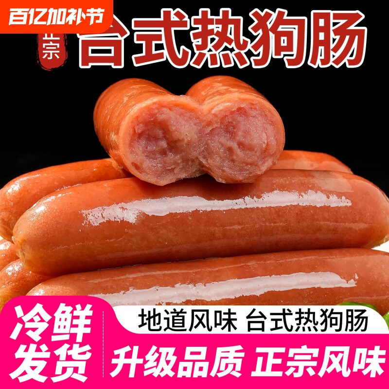 台湾热狗肠烤肠脆骨肠淀粉肠脆皮肠台式香肠商用批发空气炸锅食材