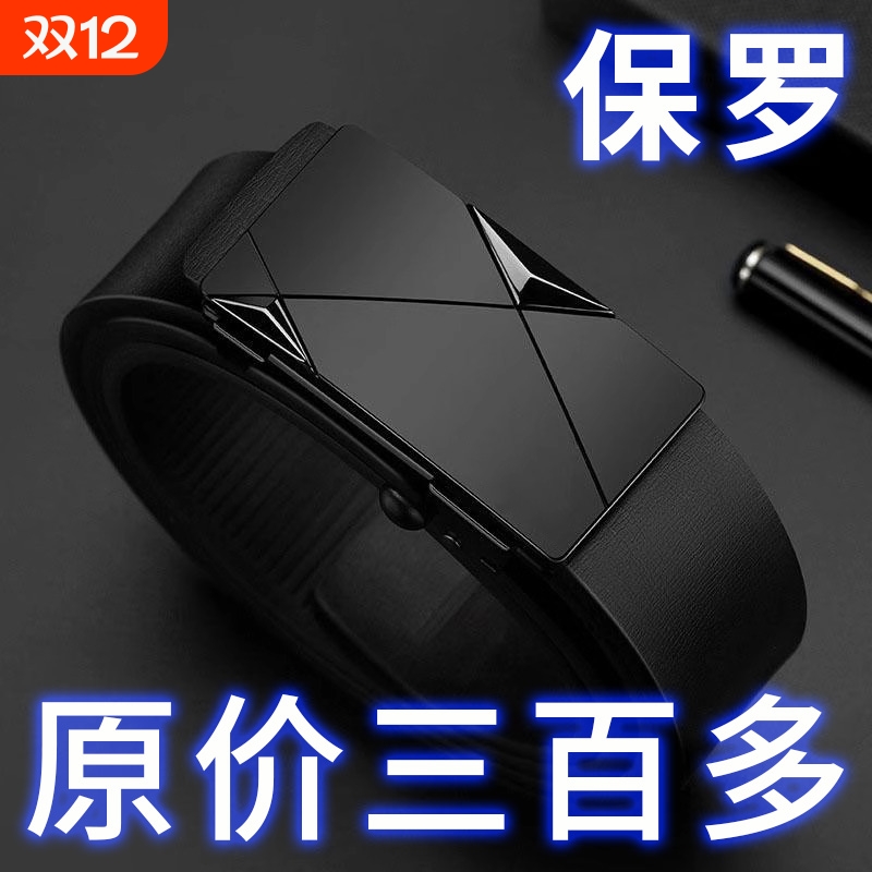 保罗男士自动扣头层牛皮腰带