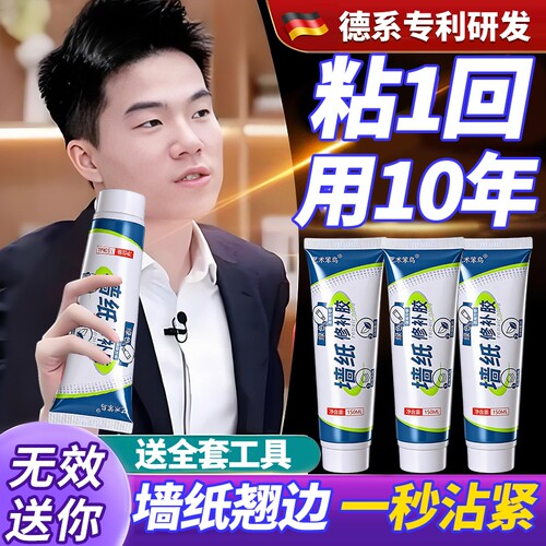墙纸修补胶壁纸胶水修补糯米胶墙布专用修复翘边牢补壁纸胶专用胶